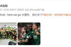 必发体育-晋级足协杯决赛，古加晒国安全队合照：决赛杯，我们来了