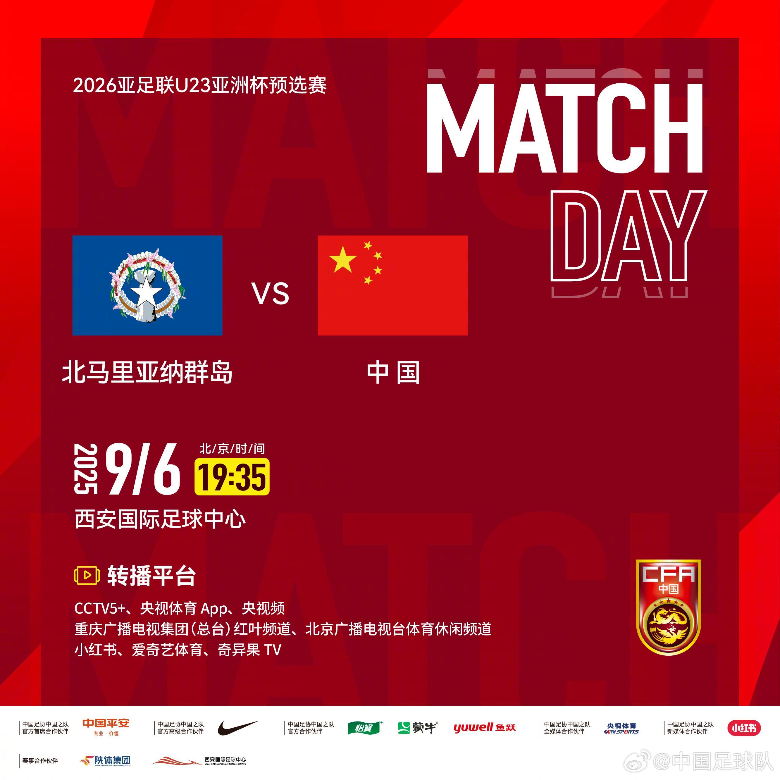 官方:CCTV5+将转播U22国足vs北马里亚纳群岛U22