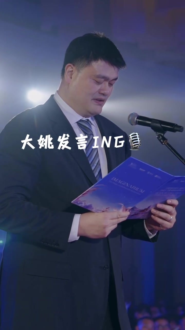 必发官网-父女同框完成致辞!姚明演讲 女儿姚沁蕾翻译